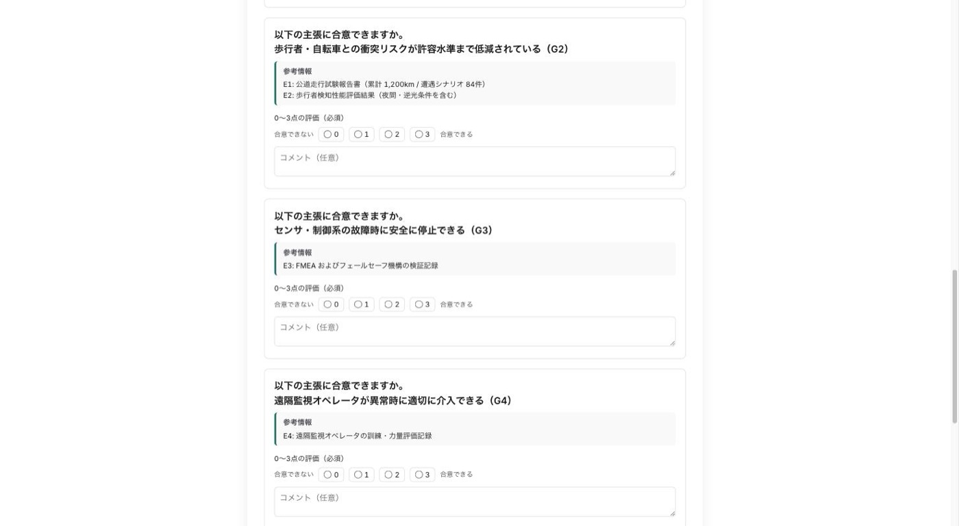 回答者が見るアンケート画面